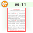 Плакат «Инструкция при обнаружении пожара или его признаков» (М-11, самоклеящаяся пленка, А4, 1 лист)